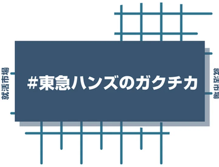 東急ハンズのアルバイト経験をガクチカに活かそう！魅力的に伝えるコツと注意点